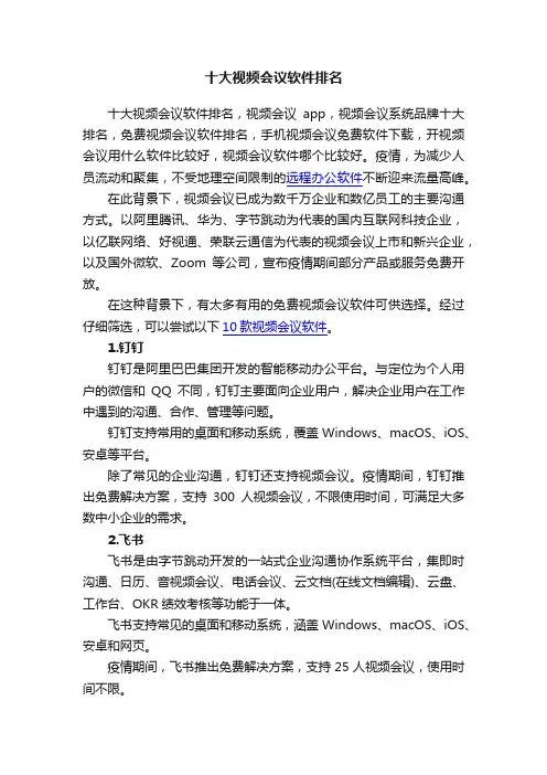 十大视频会议软件排名