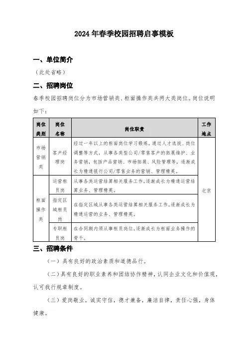 2024年春季校园招聘启事模板