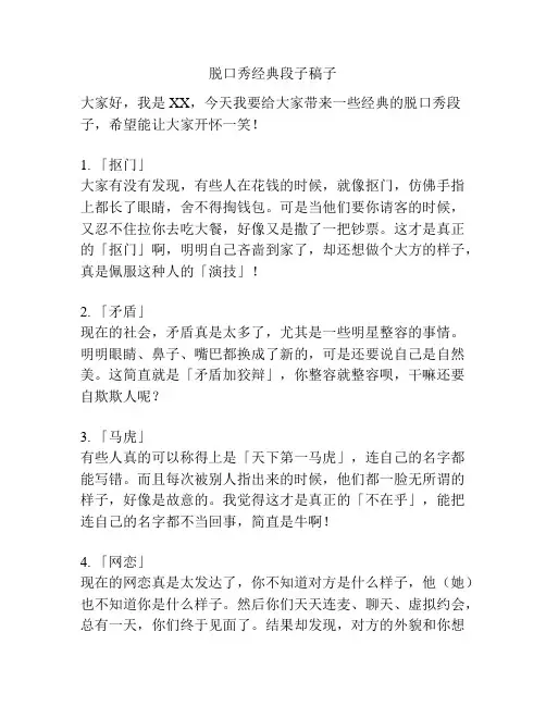 脱口秀经典段子稿子