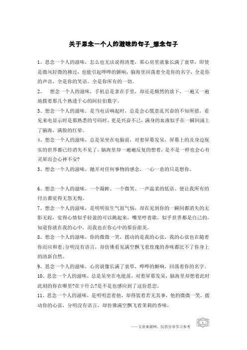 关于思念一个人的滋味的句子-想念句子