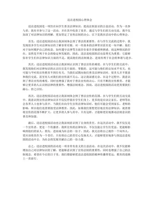 送法进校园心得体会