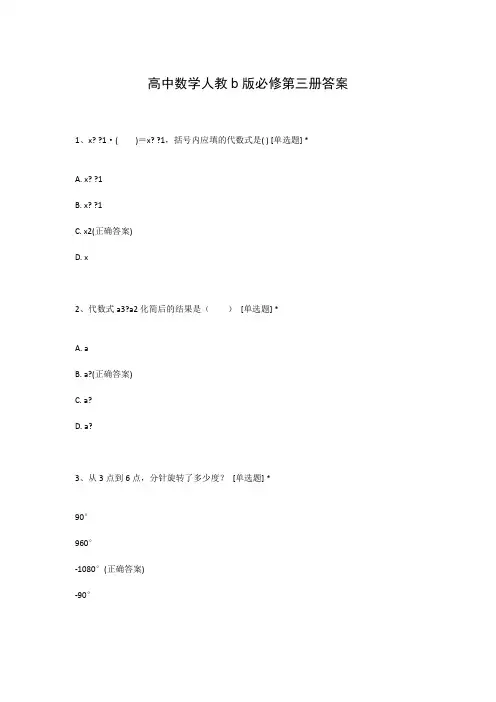 高中数学人教b版必修第三册答案
