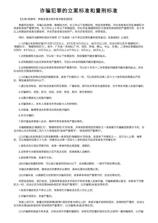 诈骗犯罪的立案标准和量刑标准
