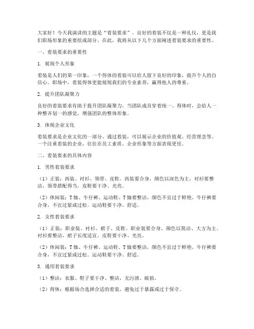 着装要求演讲稿三分钟