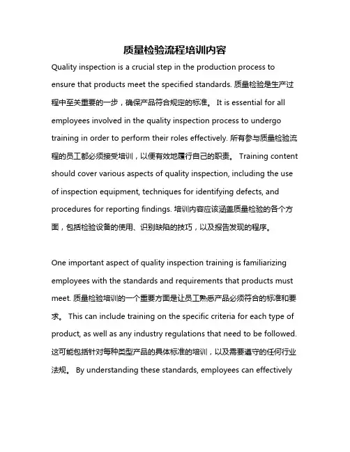 质量检验流程培训内容