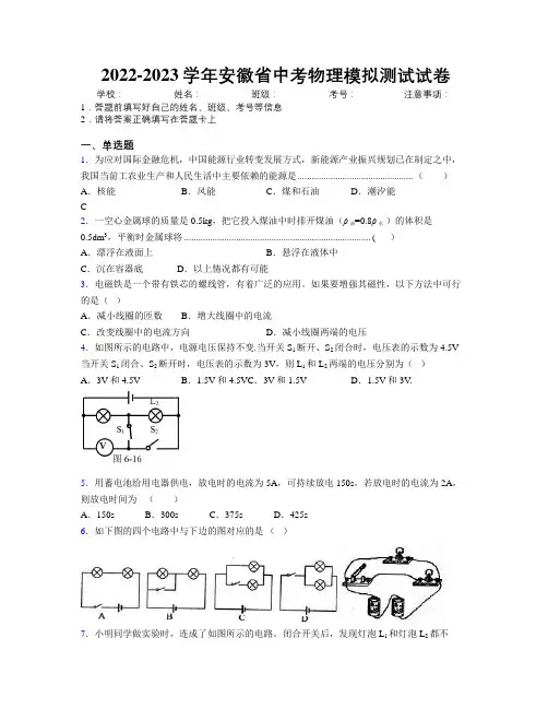 2022-2023学年安徽省中考物理模拟测试试卷附解析