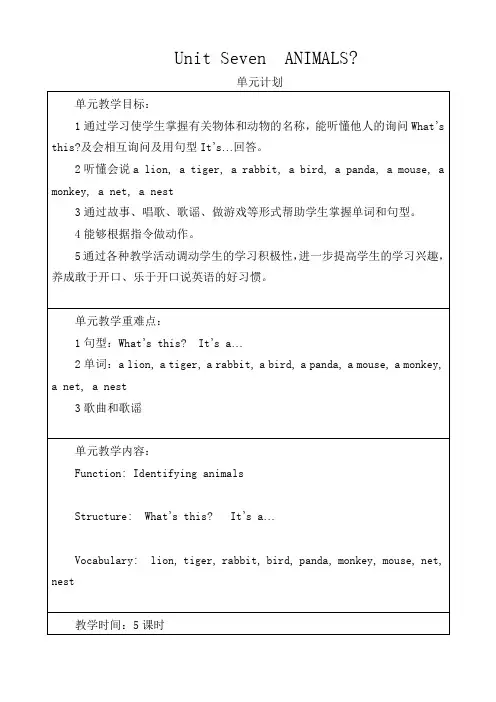 小学英语一年级下册《Unit 7 Animals》word教案 (1)