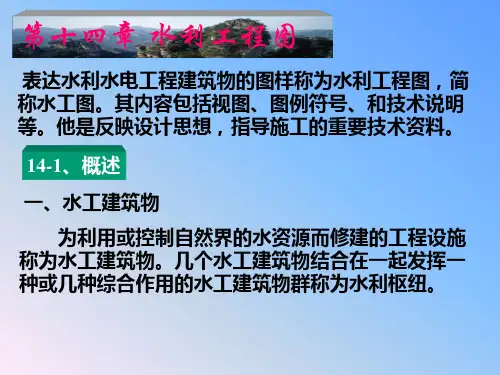 水利工程图