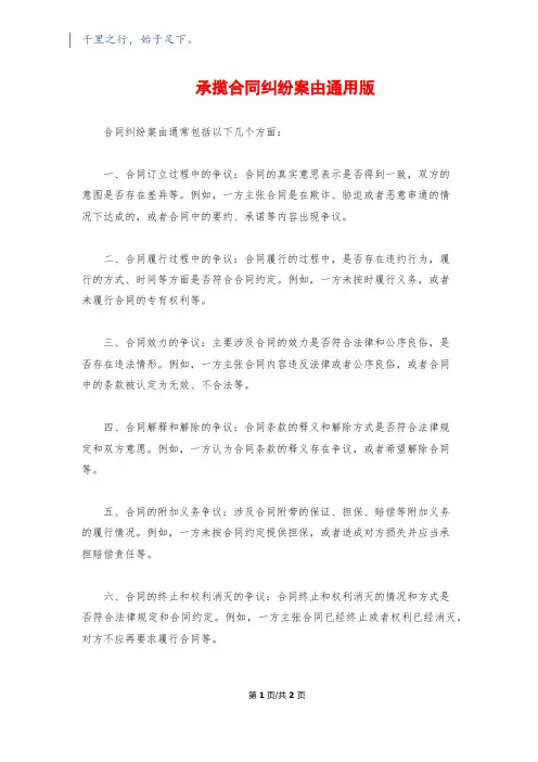 承揽合同纠纷案由通用版