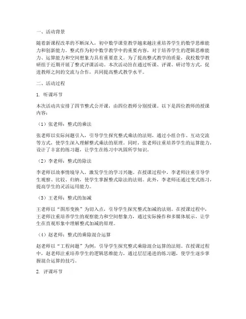 教研活动记录整式评课