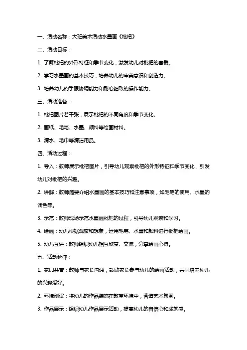 大班美术活动水墨画《枇杷》教案