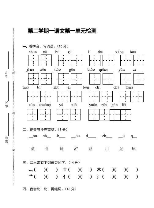最新苏教版一年级语文下第一单元试卷