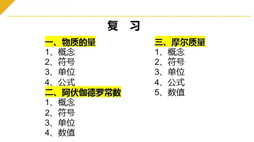 高一化学课件第二课时 物质的量