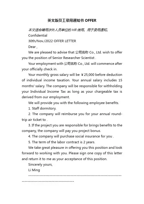 英文版员工录用通知书OFFER