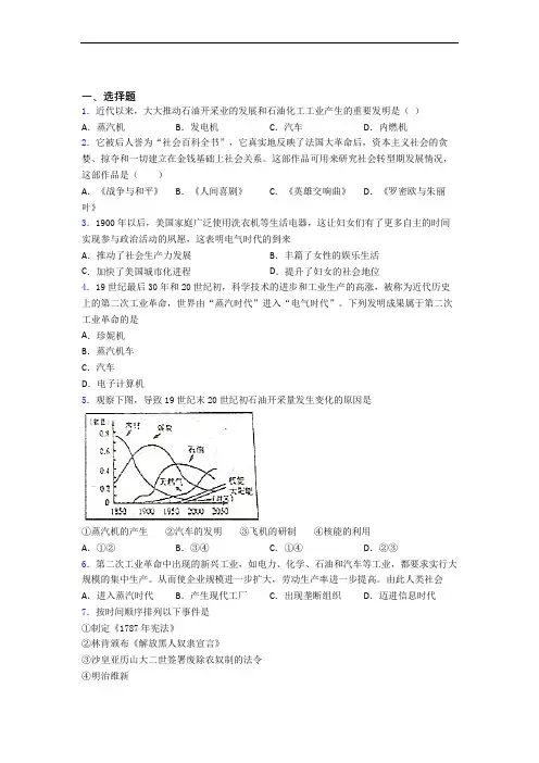 【冲刺卷】中考九年级历史下第二单元第二次工业革命和近代科学文化试卷(及答案)