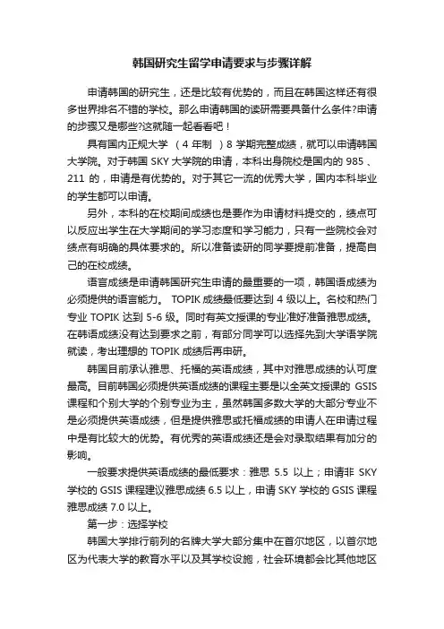 韩国研究生留学申请要求与步骤详解