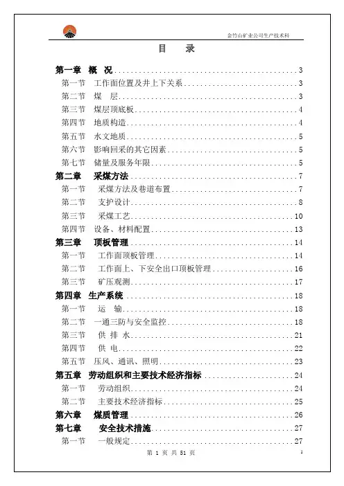 (工作规范)Ⅲ块段工作面回采作业规程
