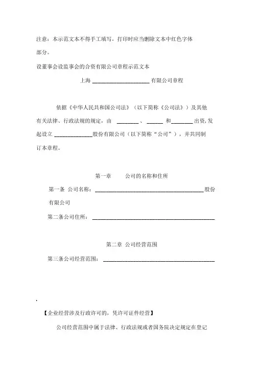 上海市工商局股份公司章程范例