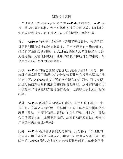 创新设计案例