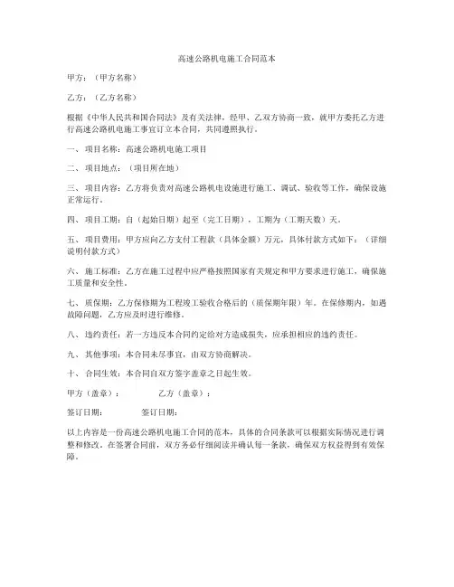 高速公路机电施工合同范本