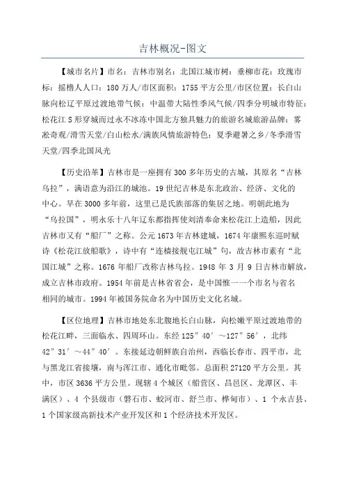 吉林概况-图文