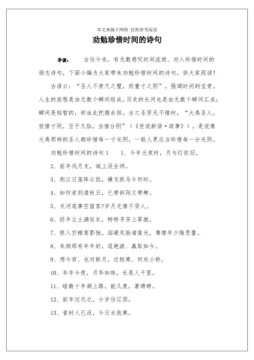 劝勉珍惜时间的诗句