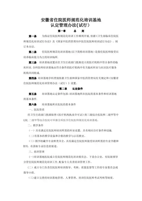 安徽省住院医师规范化培训基地.