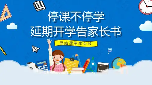 线上家长会ppt (4)