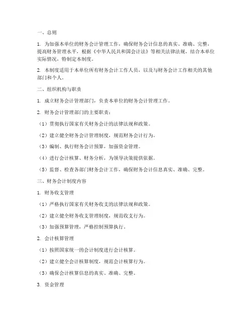 财务会计管理制度规划范本