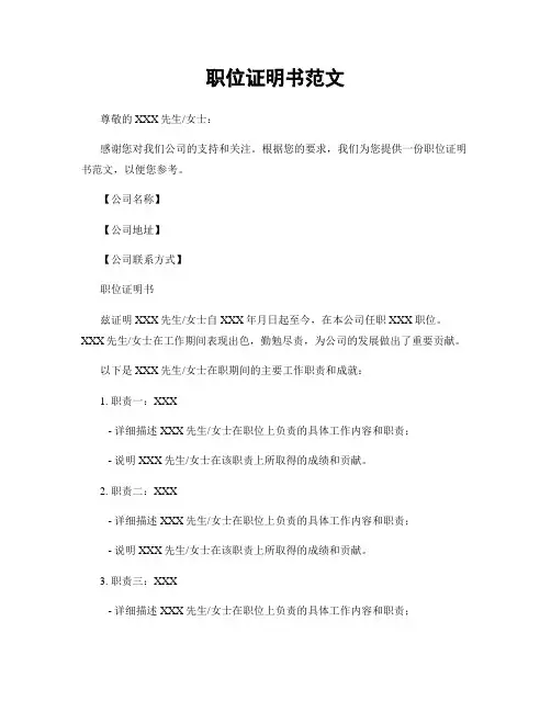 职位证明书范文