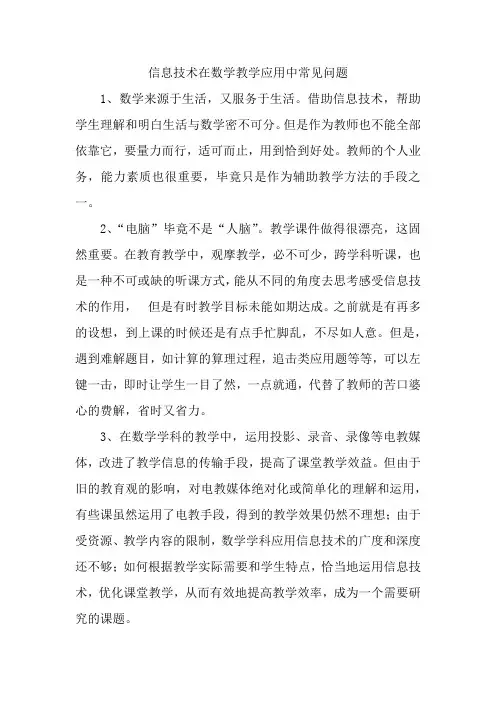 信息技术在教学应用中的困惑