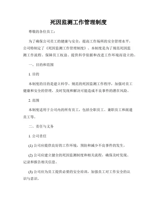 死因监测工作管理制度