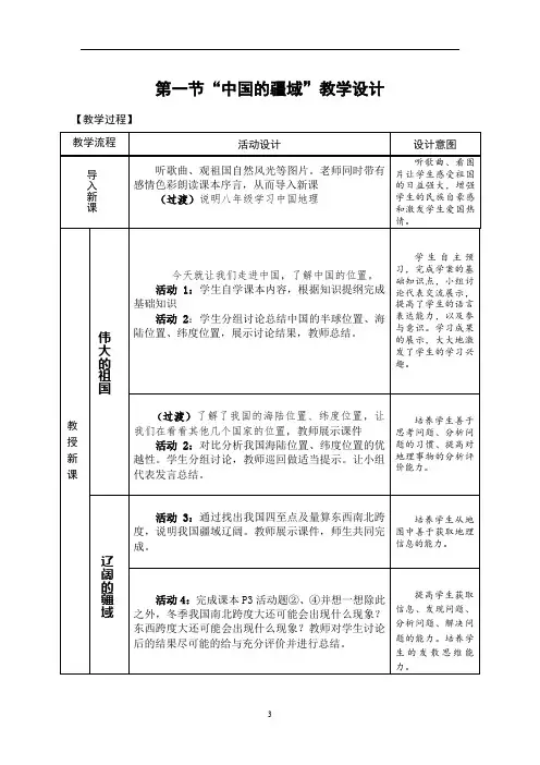 初中地理_中国的疆域教学设计学情分析教材分析课后反思