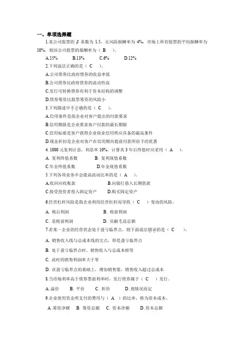 财务管理学专升本(全)