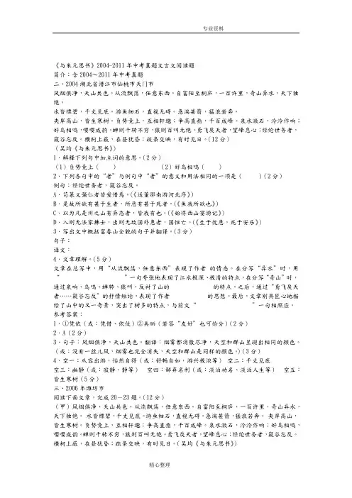 《和朱元思书》20042012中考真题文言文阅读题含答案解析