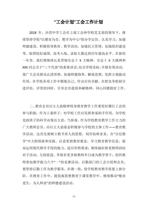 2019-2020“工会计划”工会工作计划_6