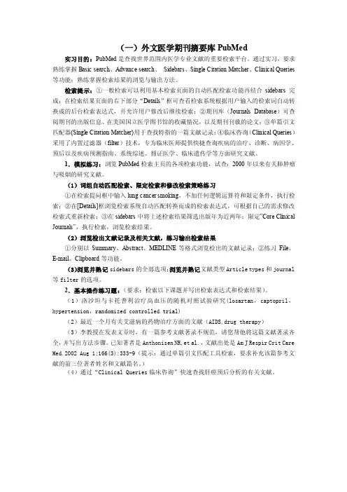 （一）外文医学期刊摘要库pubmed