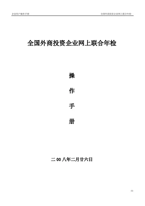 2008年联合年检操作手册(企业版)