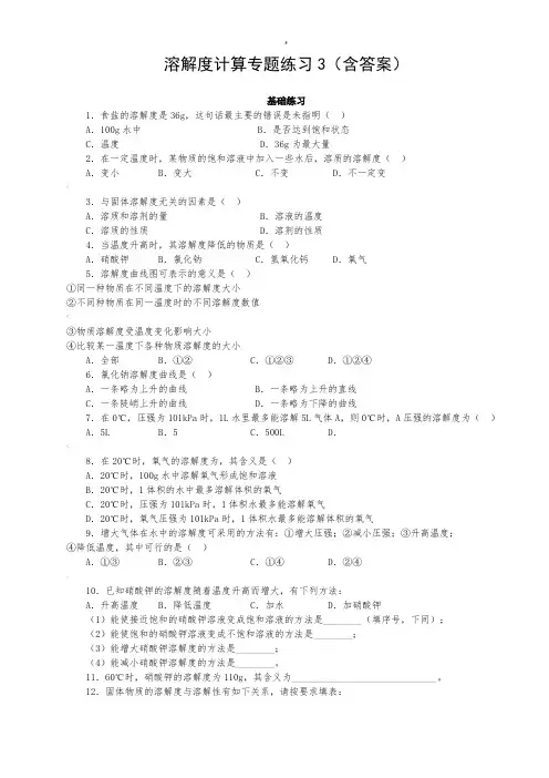 溶解度计算专题练习(含答案)