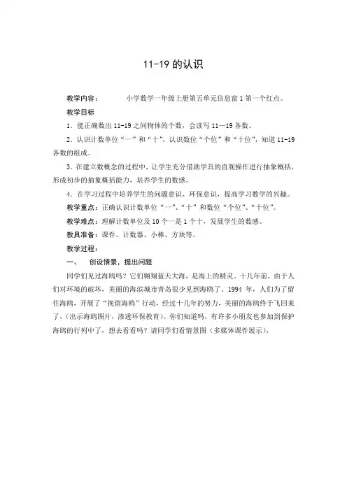 一年级数学上册教案《  11-19的认识》
