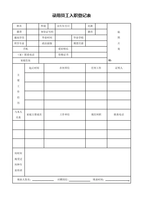 录用员工入职登记表(2页)