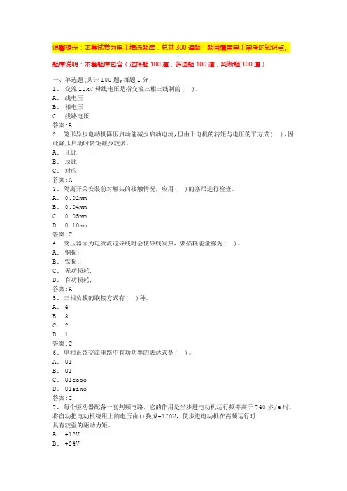 低压电工考试实操(全)