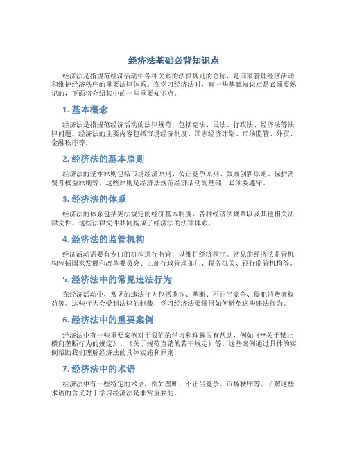 经济法基础必背知识点