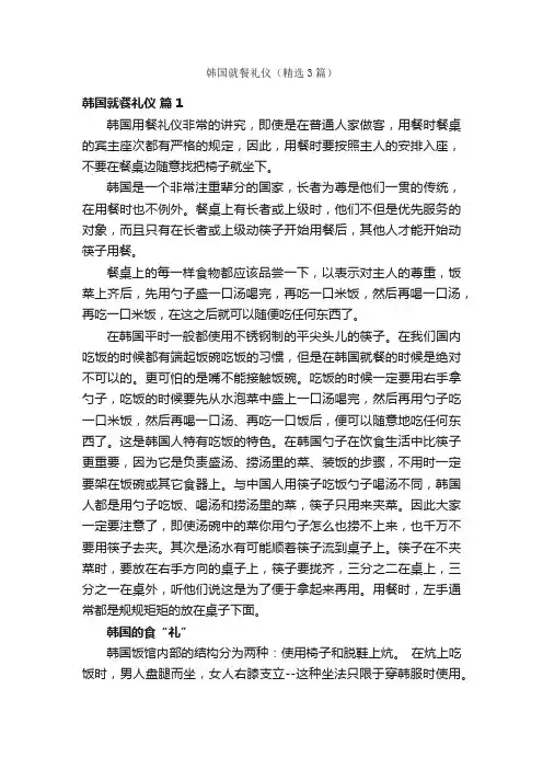 韩国就餐礼仪（精选3篇）