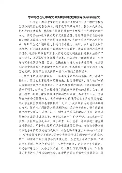 思维导图在初中语文阅读教学中的应用优秀获奖科研论文_1