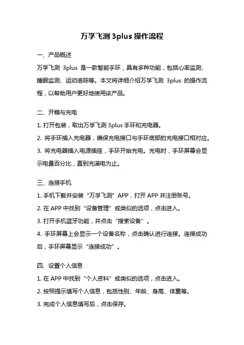 万孚飞测3plus操作流程