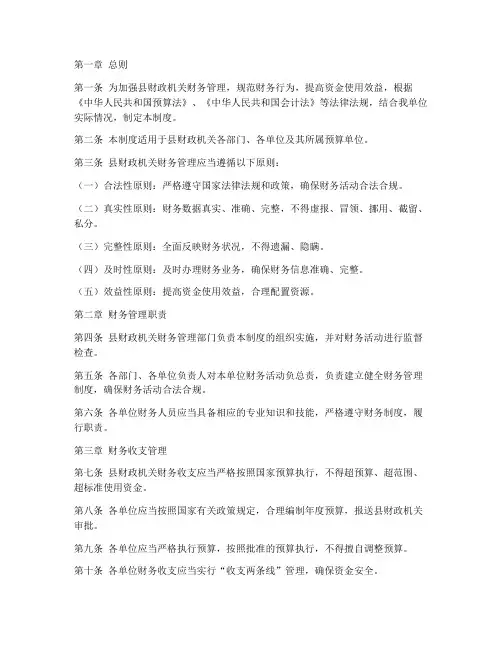 县财政机关财务管理制度