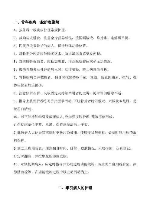 骨科护理常规
