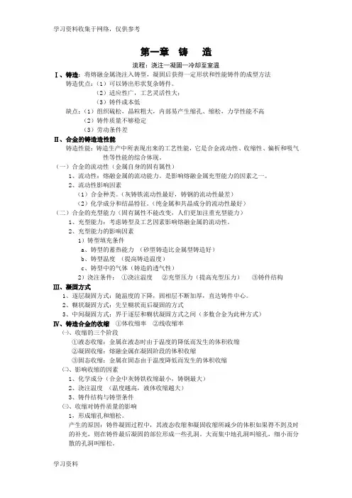 机械制造基础知识点(考试就考这些)