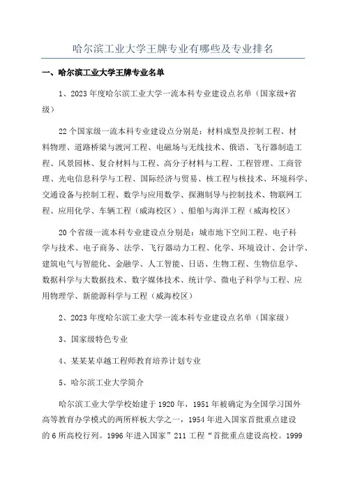 哈尔滨工业大学王牌专业有哪些及专业排名